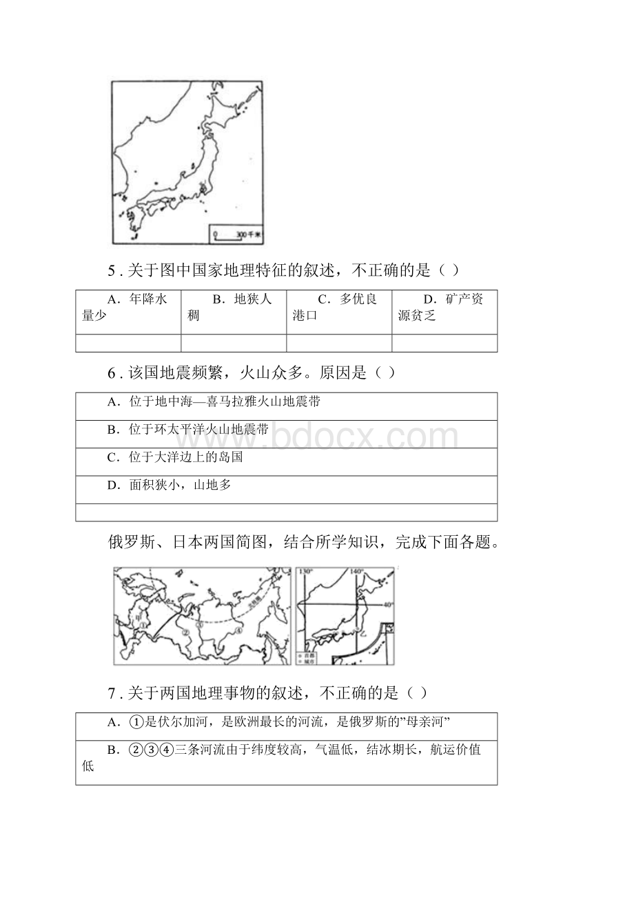 成都市版七年级下学期期中考试地理试题I卷.docx_第2页