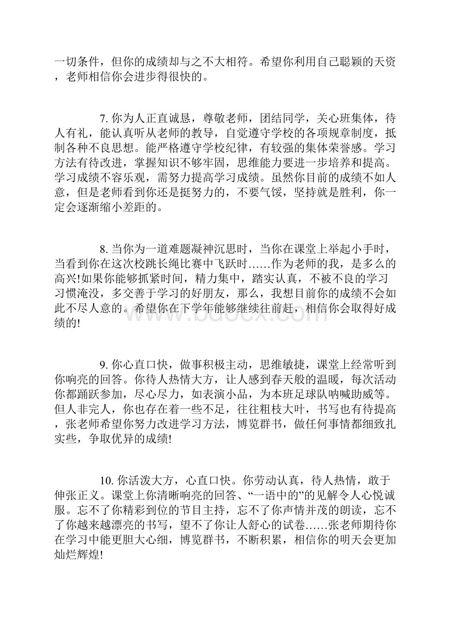 初中数学课评课学生评语.docx_第3页