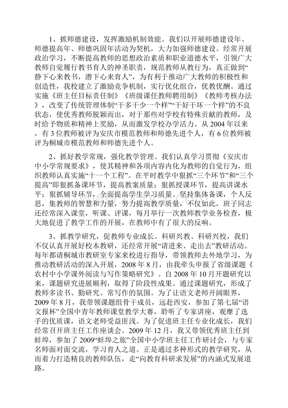 初三家长会校长的发言稿3班.docx_第3页