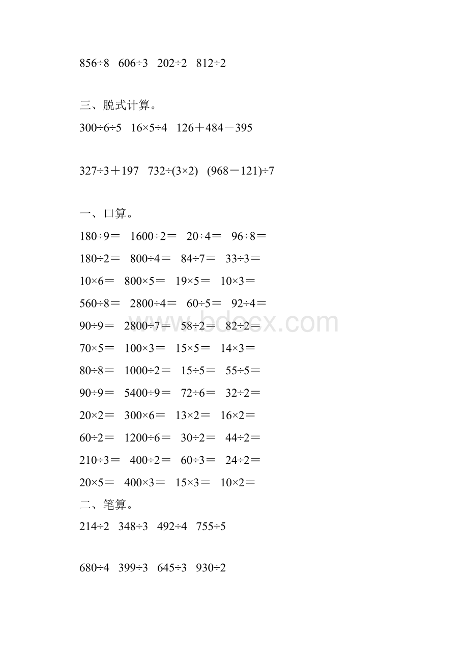 三年级数学下册除数是一位数的除法综合练习题112.docx_第3页