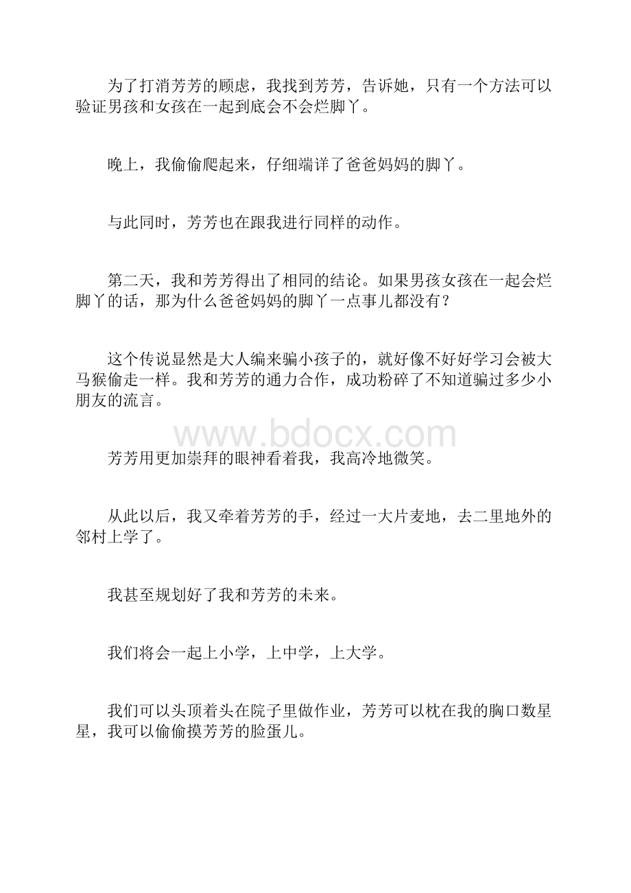 理想始于妄想牛逼始于苦逼.docx_第3页