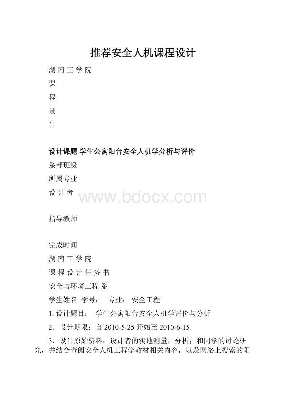 推荐安全人机课程设计.docx