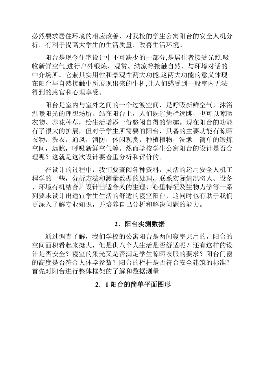 推荐安全人机课程设计.docx_第3页