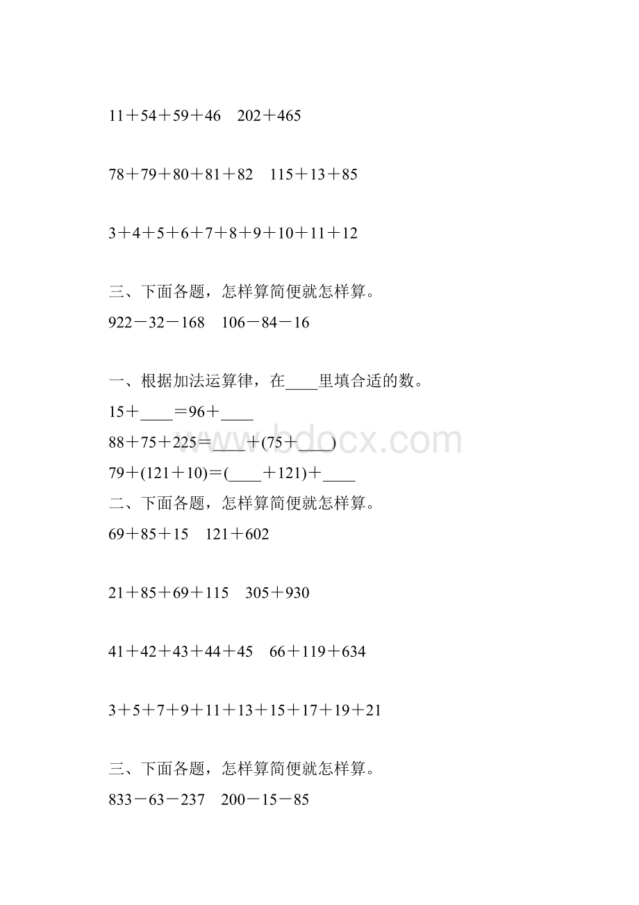 苏教版四年级数学下册加法运算定律练习题精选107.docx_第2页