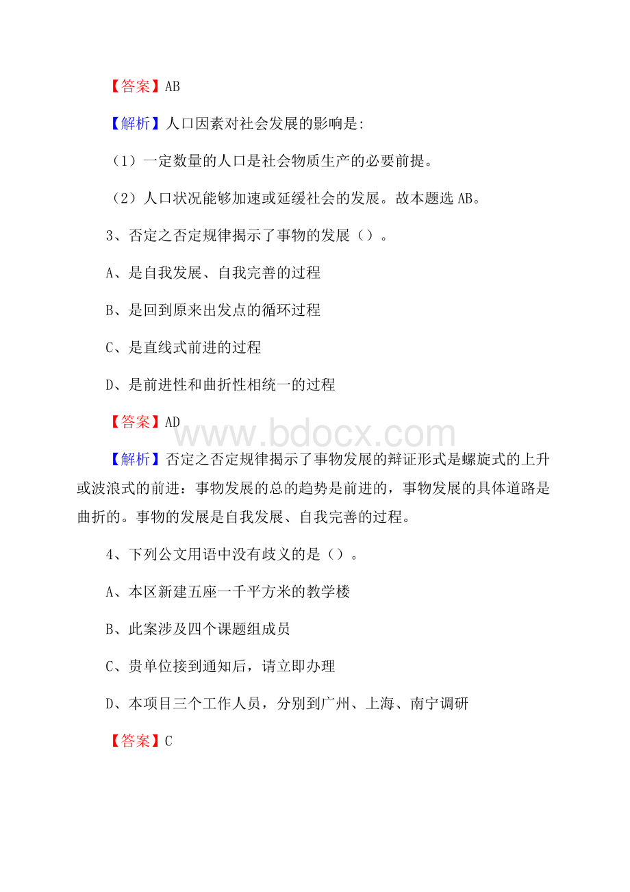 河北省衡水市深州市社区文化服务中心招聘试题及答案解析.docx_第2页