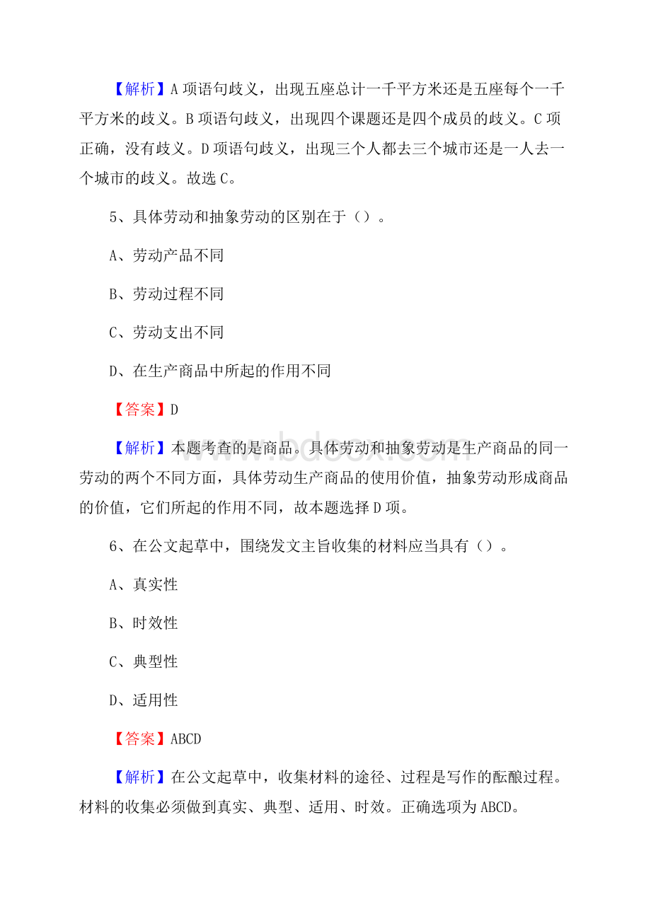 河北省衡水市深州市社区文化服务中心招聘试题及答案解析.docx_第3页