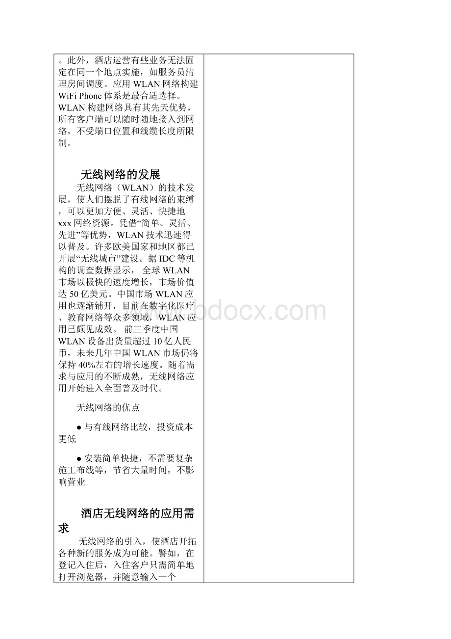 最新整理DLink星级酒店无线覆盖方案docx.docx_第2页