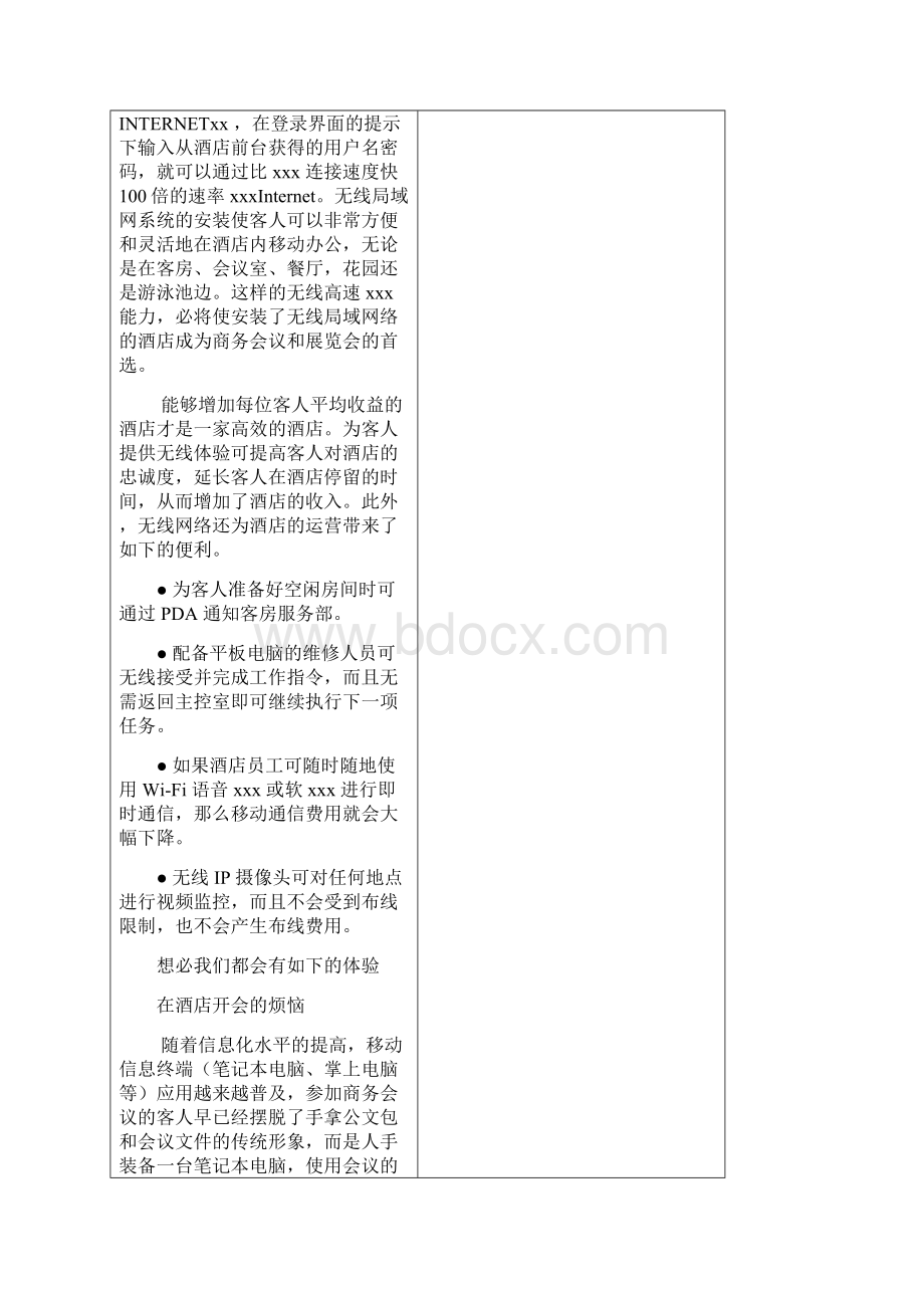 最新整理DLink星级酒店无线覆盖方案docx.docx_第3页