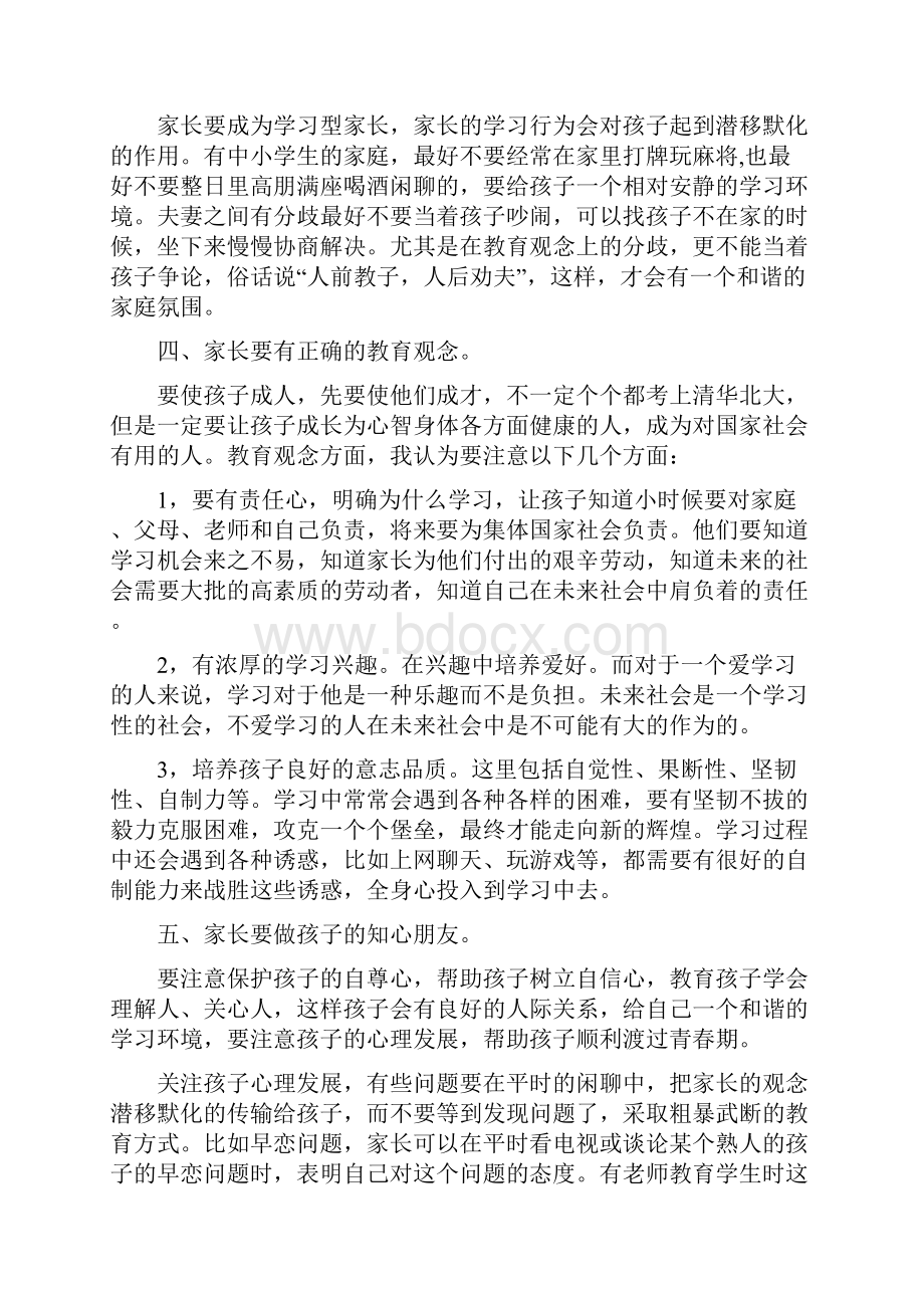 高中生的家庭教育方法.docx_第2页