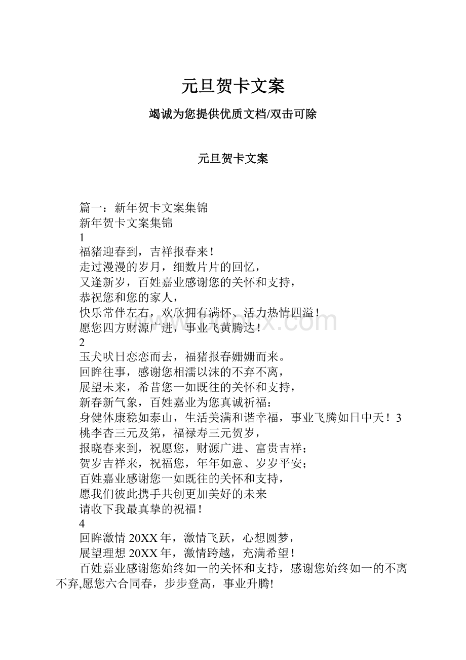 元旦贺卡文案.docx