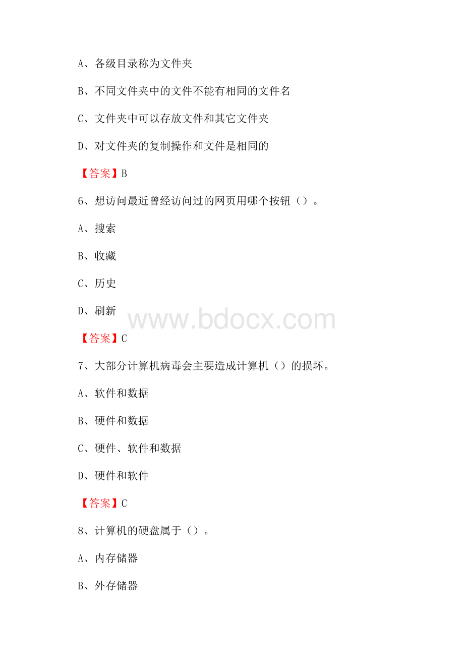 丁青县移动公司专业岗位《计算机基础知识》试题汇编.docx_第3页