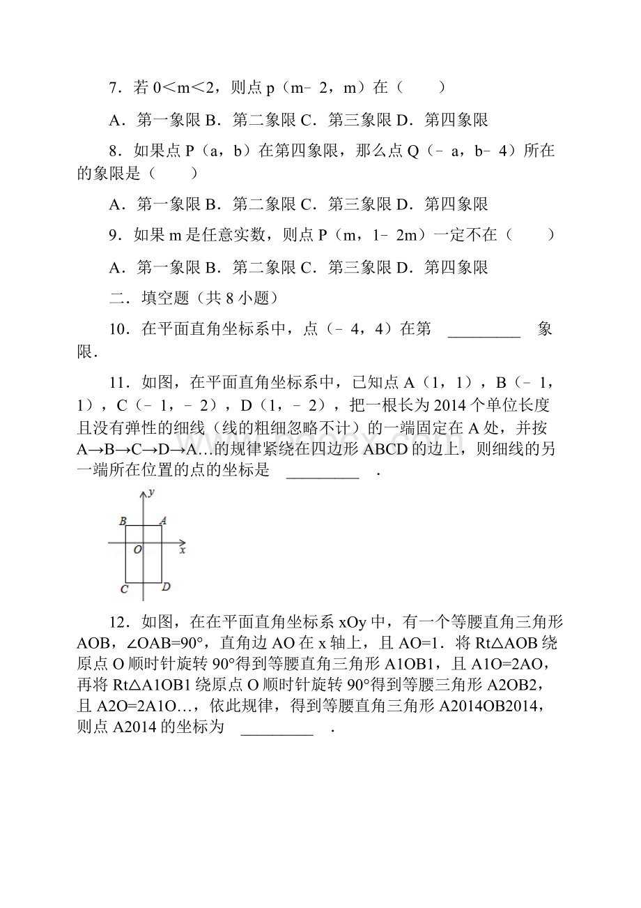 中考数学总复习13平面直角坐标系精练精析1及答案解析.docx_第3页