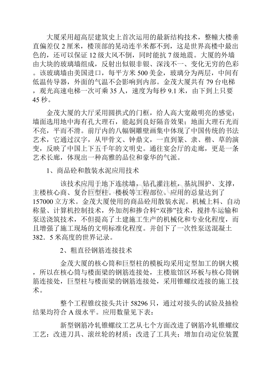 筒体结构代表建筑.docx_第3页