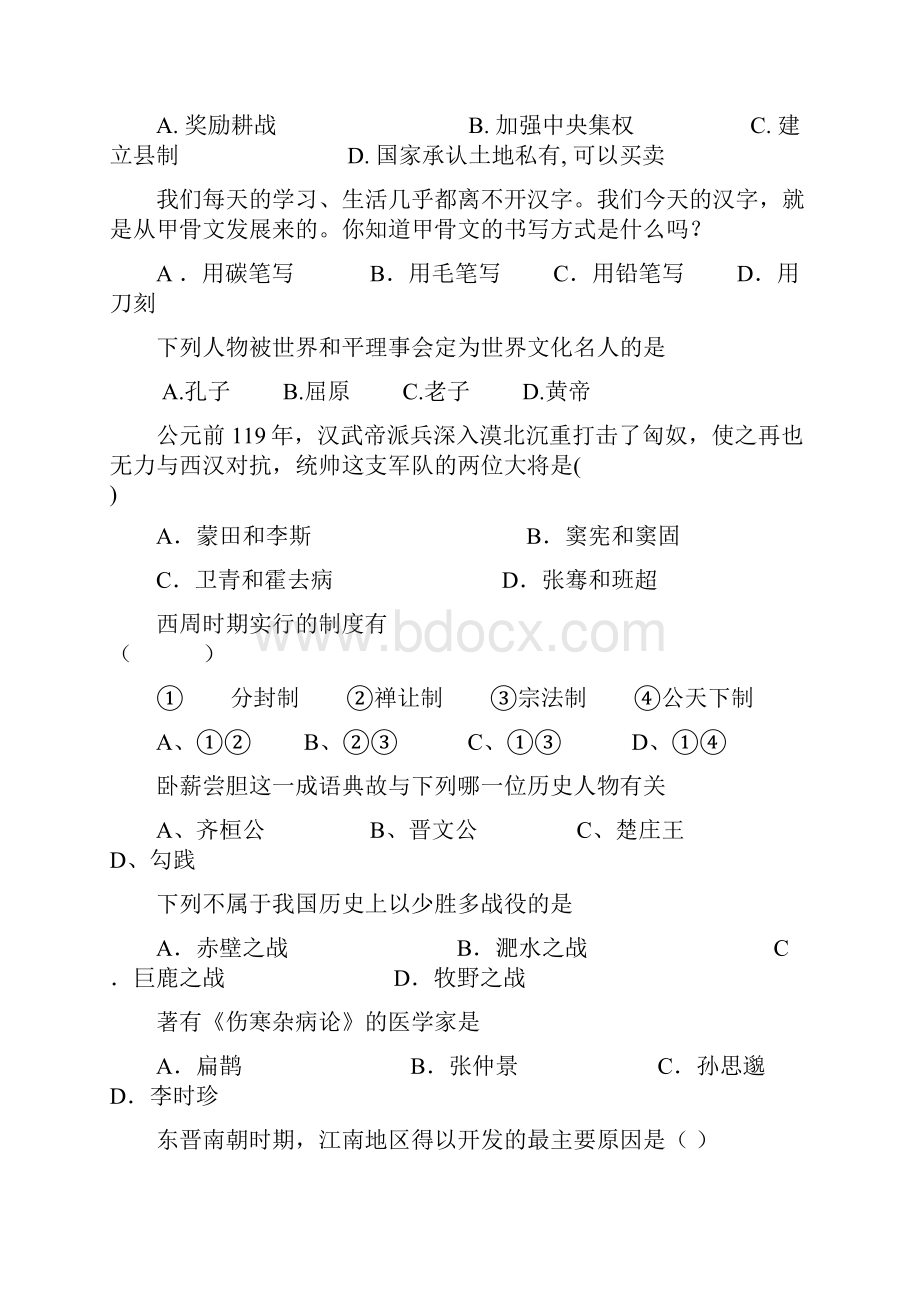 初中七年级历史上册期末复习题大全强烈推荐80.docx_第2页