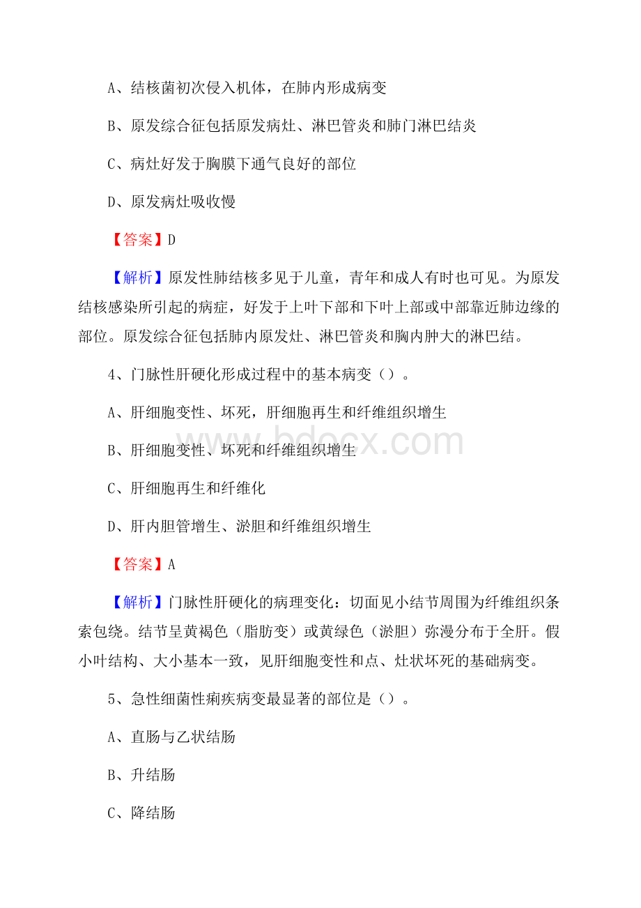 上半年鹤岗市兴安区乡镇卫生院招聘试题.docx_第2页