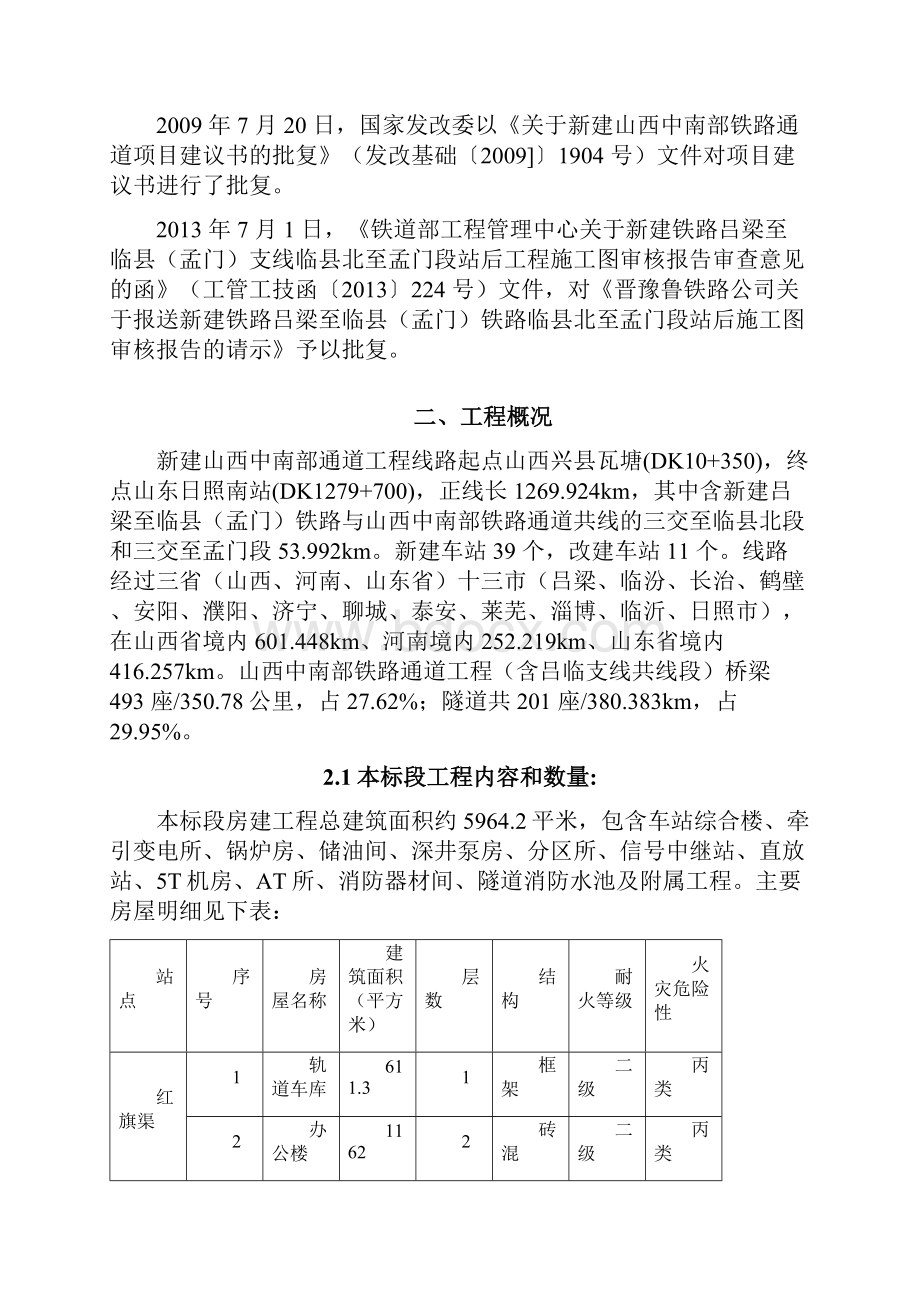 水冶南站综合楼房屋施工组织设计.docx_第3页