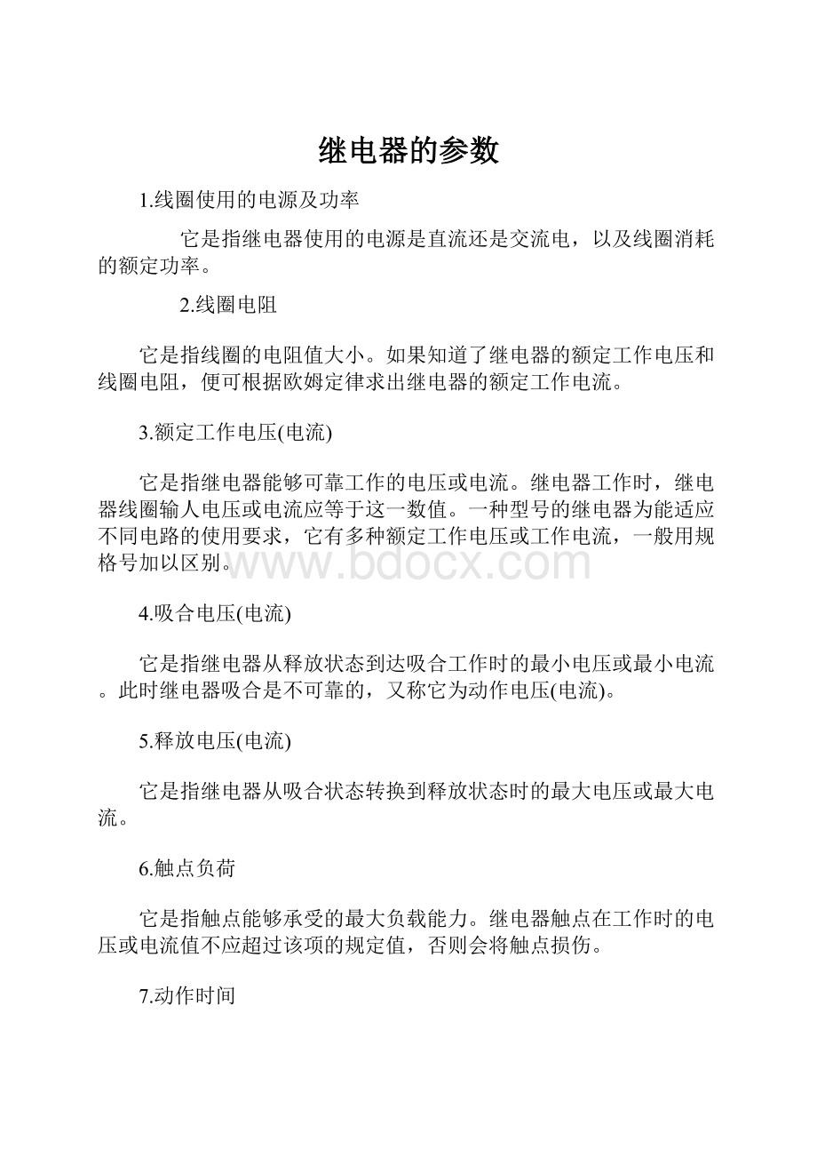 继电器的参数.docx_第1页