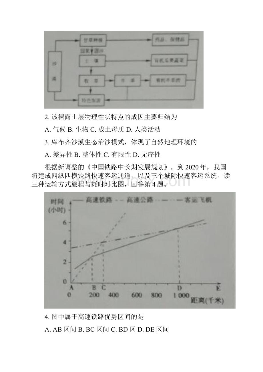 广西钦州市学年高一地理下学期期末考试试题.docx_第2页