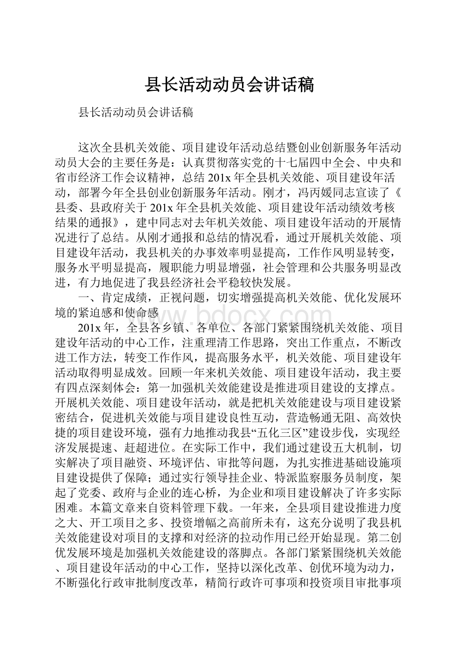 县长活动动员会讲话稿.docx