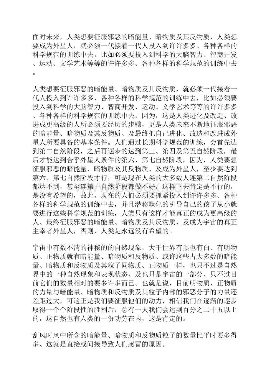 人类的宇宙思维还很不够十十一十二.docx_第2页