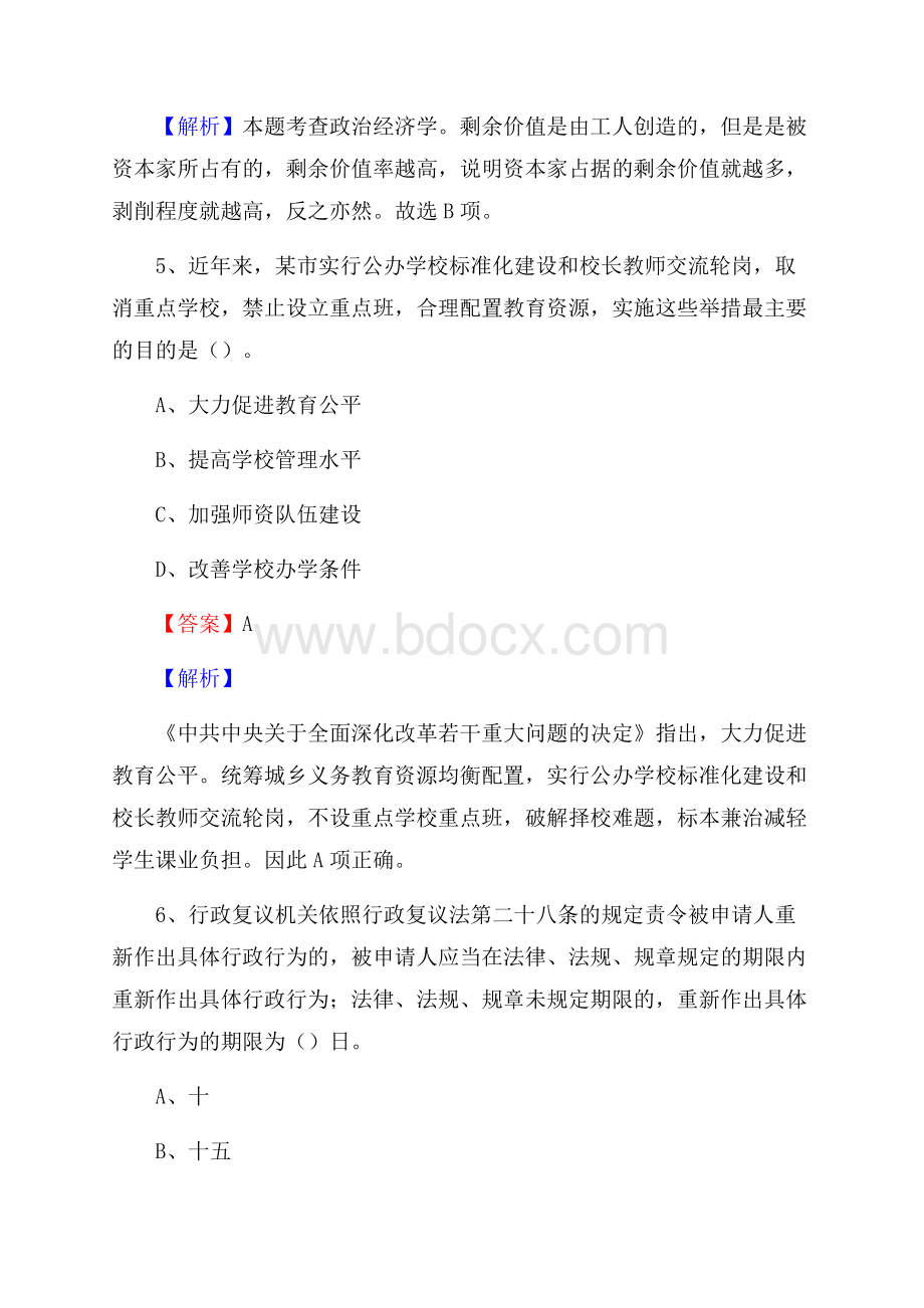 上半年雷波县社区专职工作者《综合基础知识》试题.docx_第3页