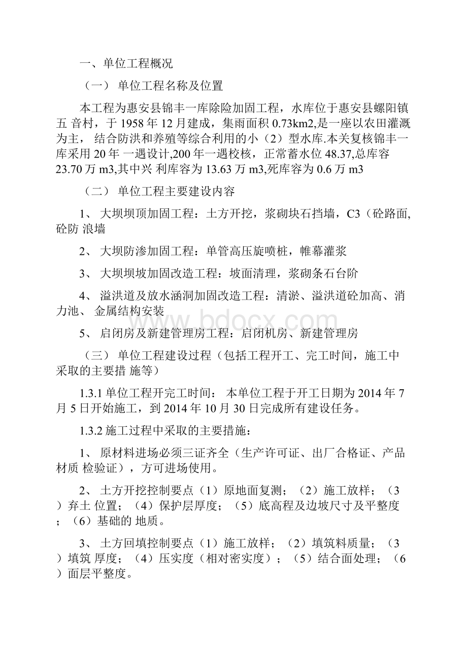 单位工程验收鉴定书.docx_第2页