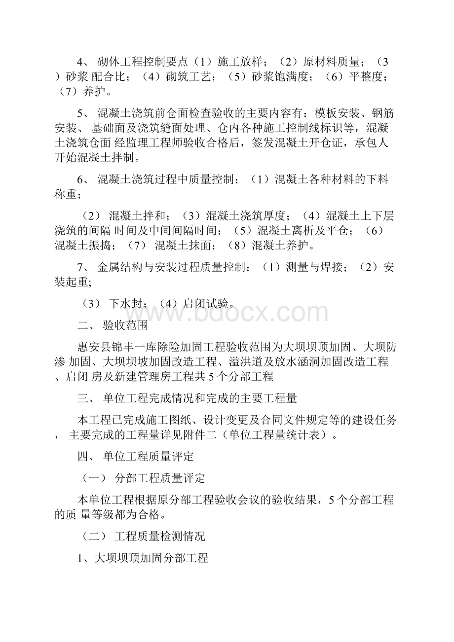 单位工程验收鉴定书.docx_第3页