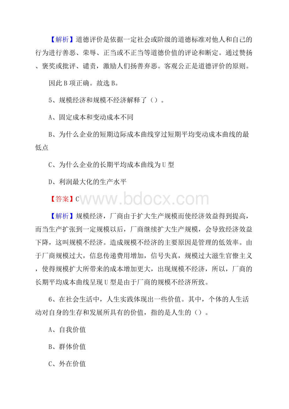 云南省昭通市水富县卫生健康系统招聘试题及答案解析.docx_第3页