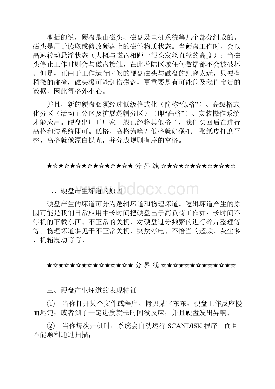 硬盘坏道修复完全指南图解.docx_第2页