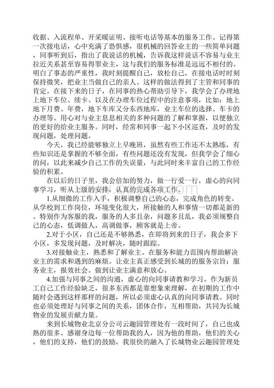 新入职员工的年终总结.docx_第2页