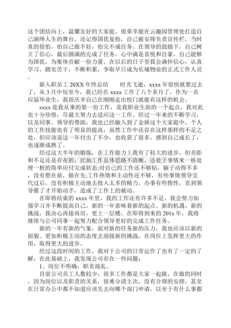 新入职员工的年终总结.docx_第3页