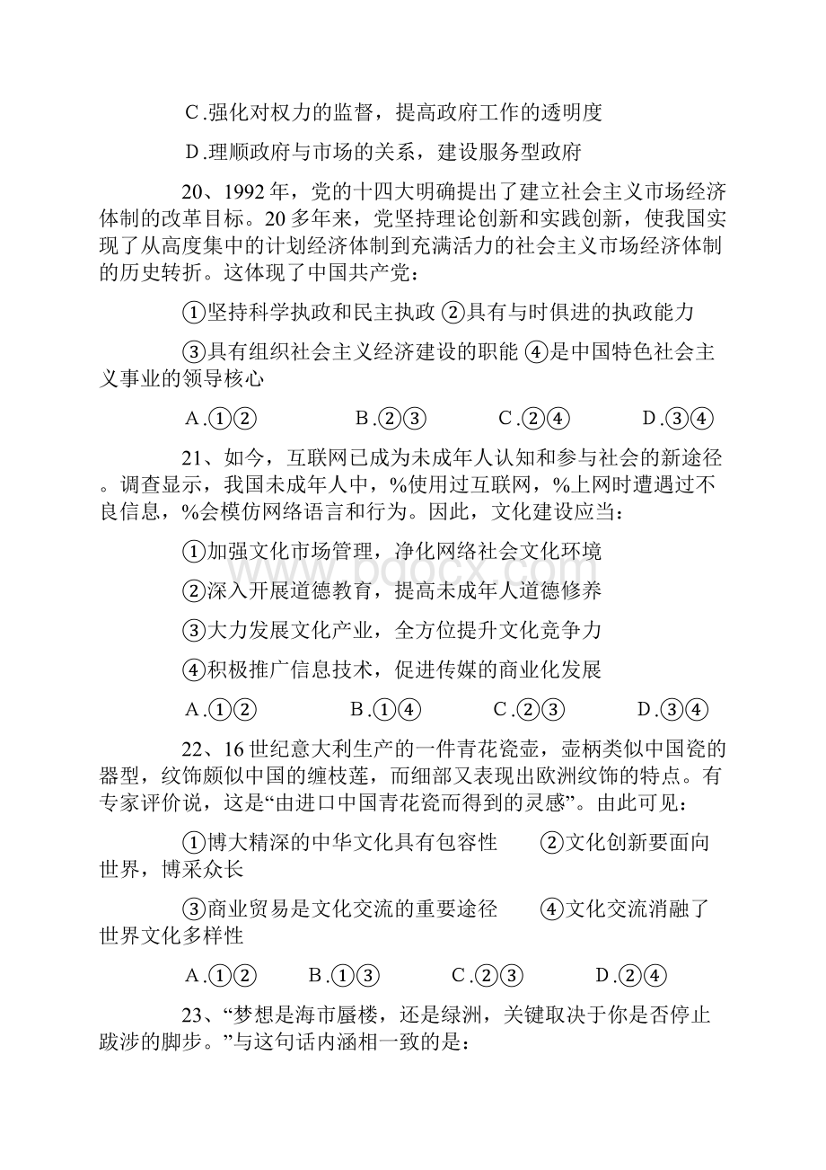 高考山东卷文综政治题及参考答案.docx_第2页