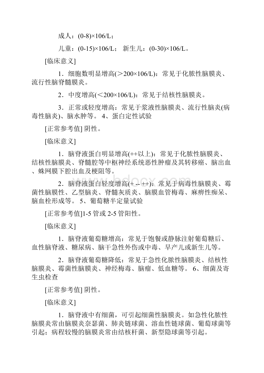 脑脊液检查正常指标.docx_第2页