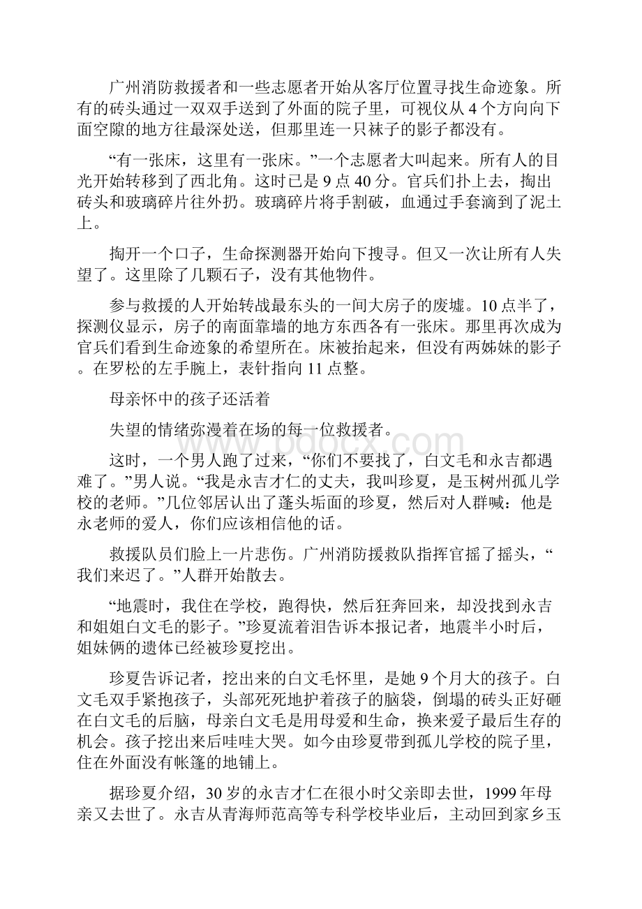 青海玉树地震感人事迹.docx_第2页