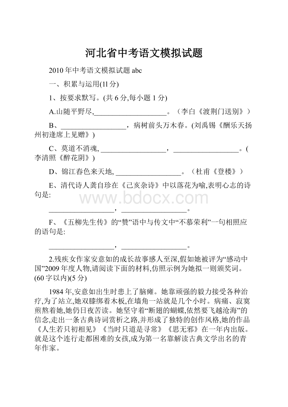 河北省中考语文模拟试题.docx