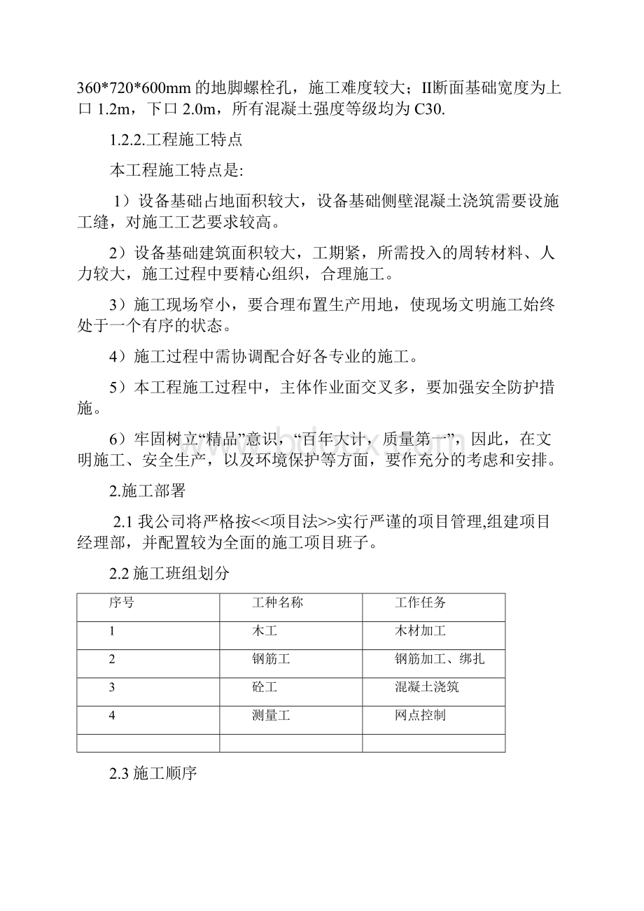 设备基础施工组织设计.docx_第2页