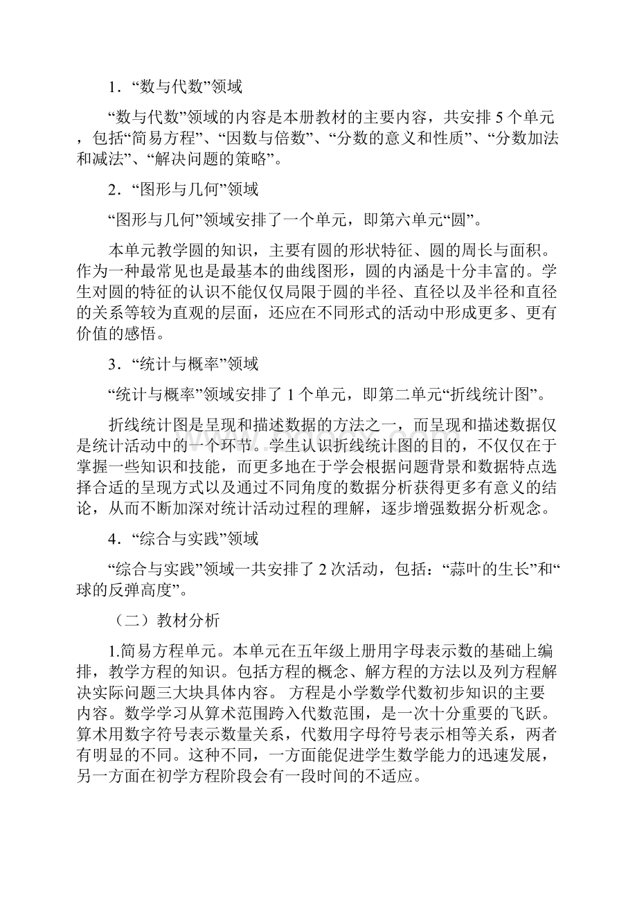 最新苏教版五年级数学下册教学计划.docx_第3页