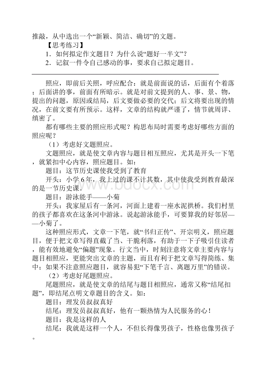 怎样拟定作文题目呢.docx_第2页