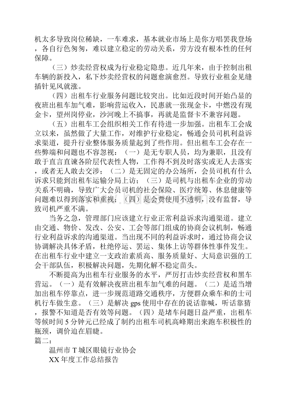 XX年宜昌出租车行业工会总结报告.docx_第2页