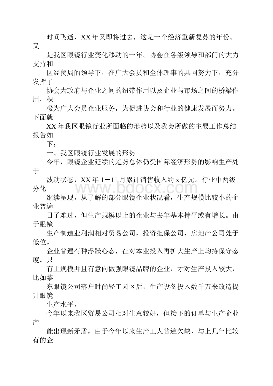 XX年宜昌出租车行业工会总结报告.docx_第3页