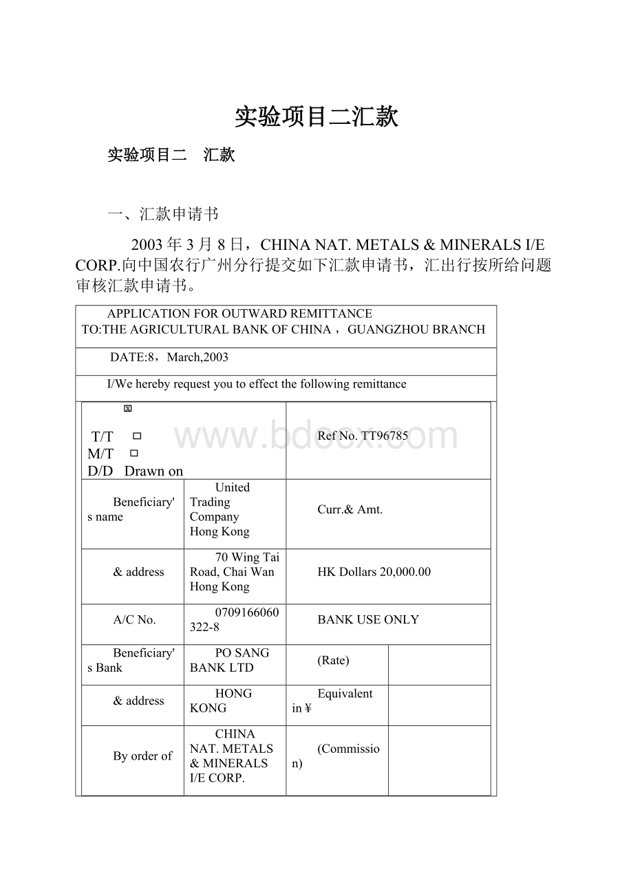 实验项目二汇款.docx