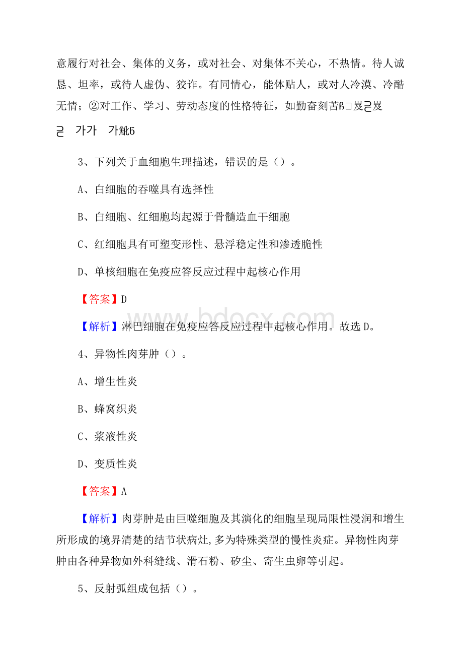 下半年广东省阳江市阳西县乡镇卫生院招聘试题.docx_第2页