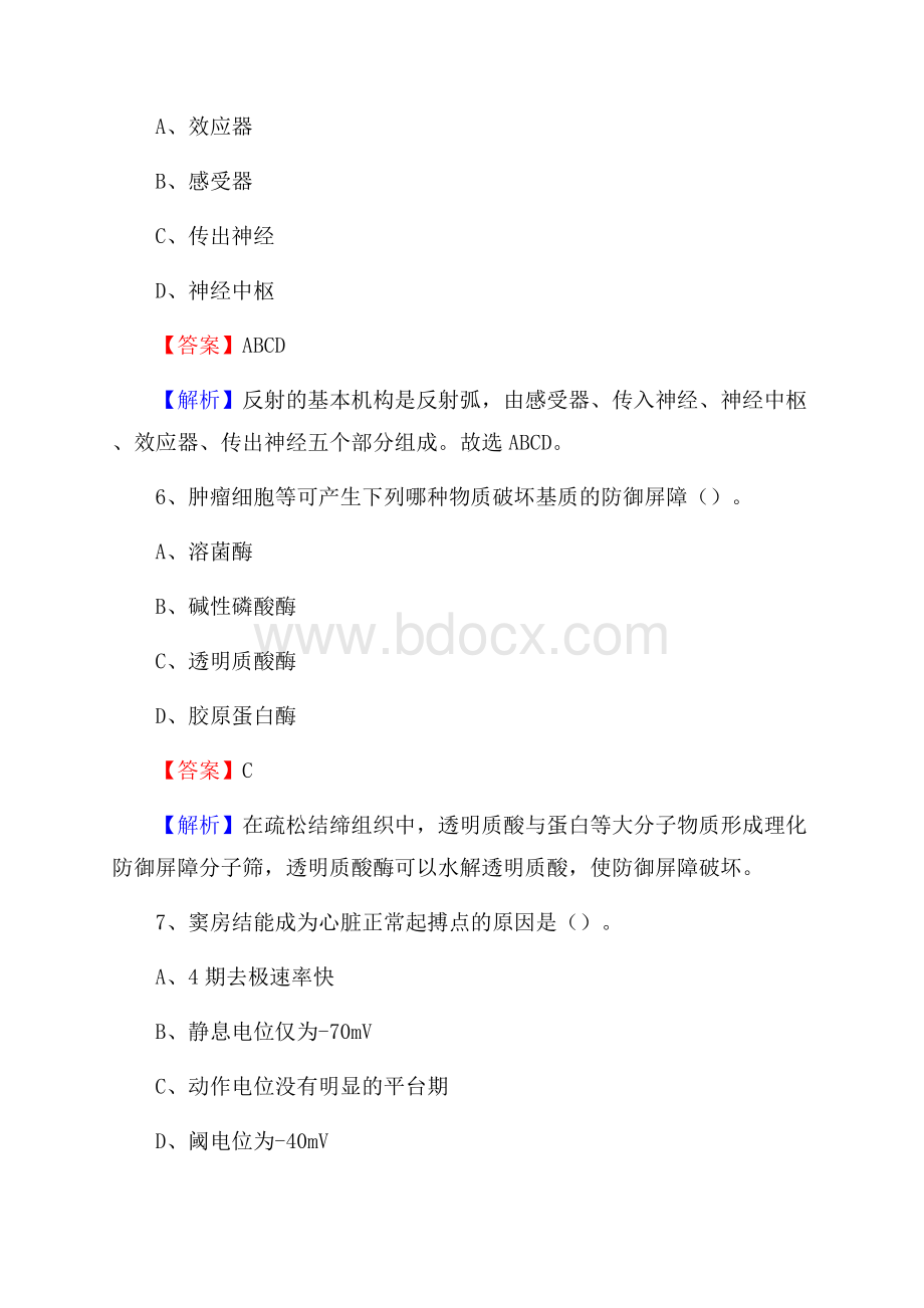 下半年广东省阳江市阳西县乡镇卫生院招聘试题.docx_第3页