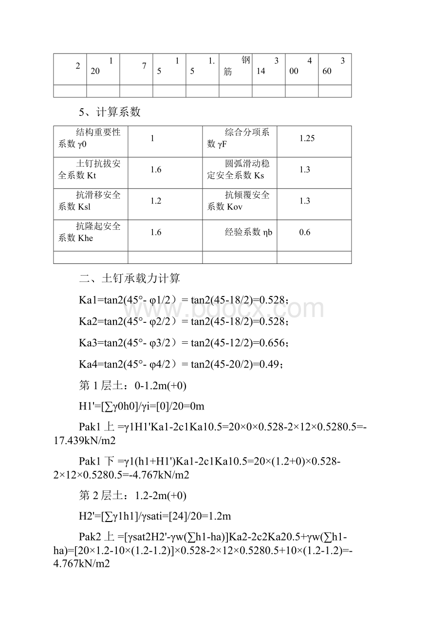 土钉墙支护计算计算书.docx_第3页