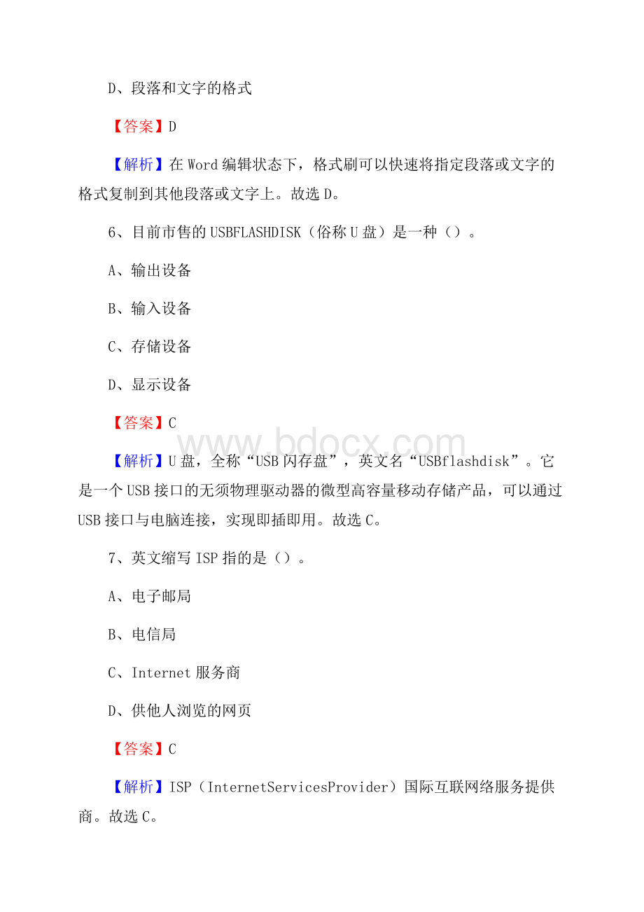 宁晋县上半年事业单位计算机岗位专业知识试题.docx_第3页