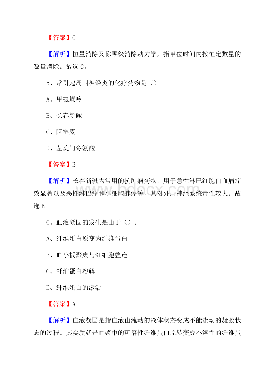 阿坝藏族羌族自治州小金县上半年事业单位考试《医学基础知识》试题.docx_第3页