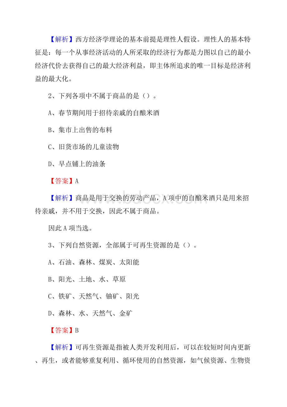 榕江县电网员工招聘试题及答案.docx_第2页