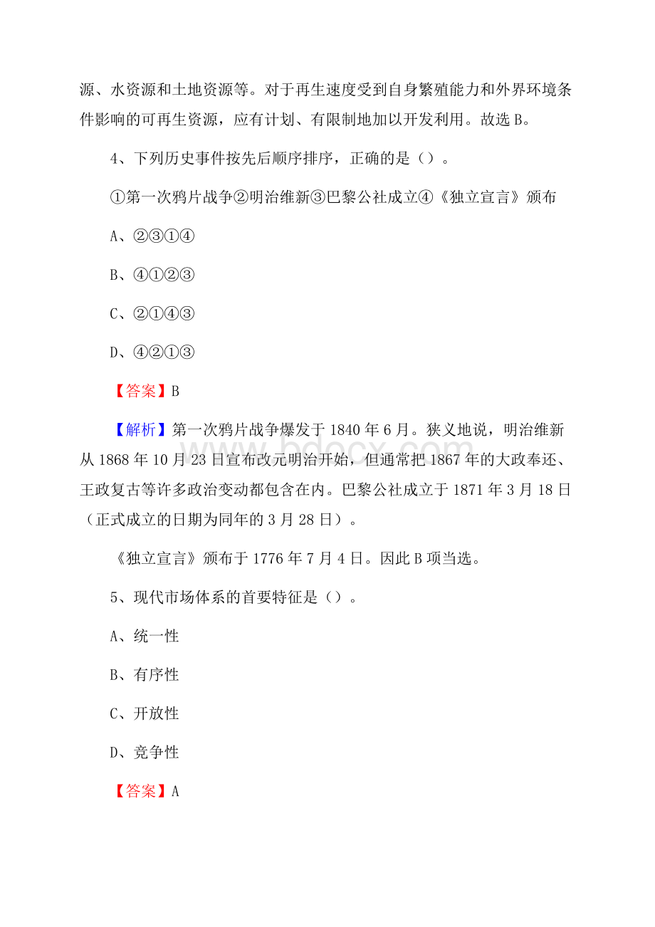 榕江县电网员工招聘试题及答案.docx_第3页