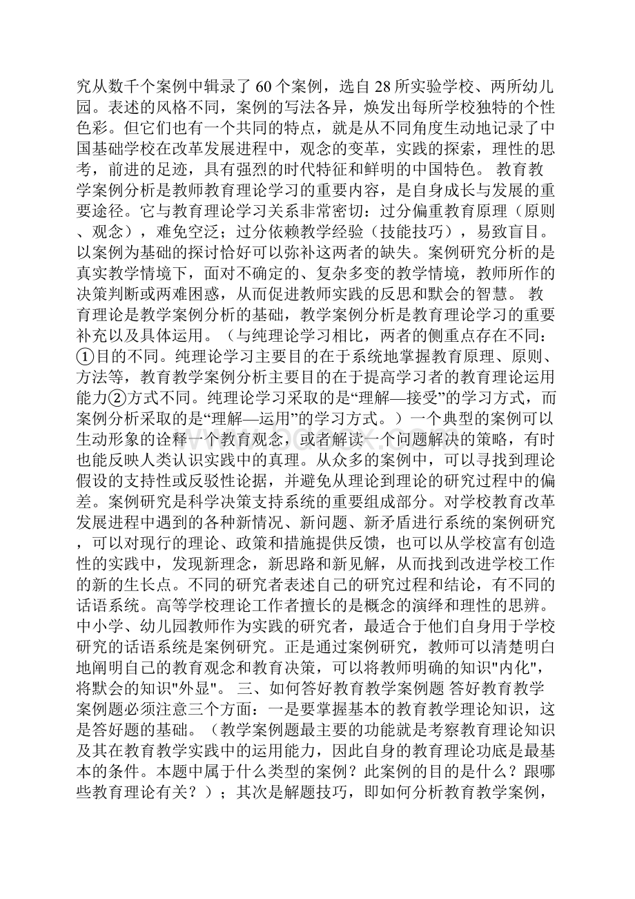 48篇教学案例分析题.docx_第2页