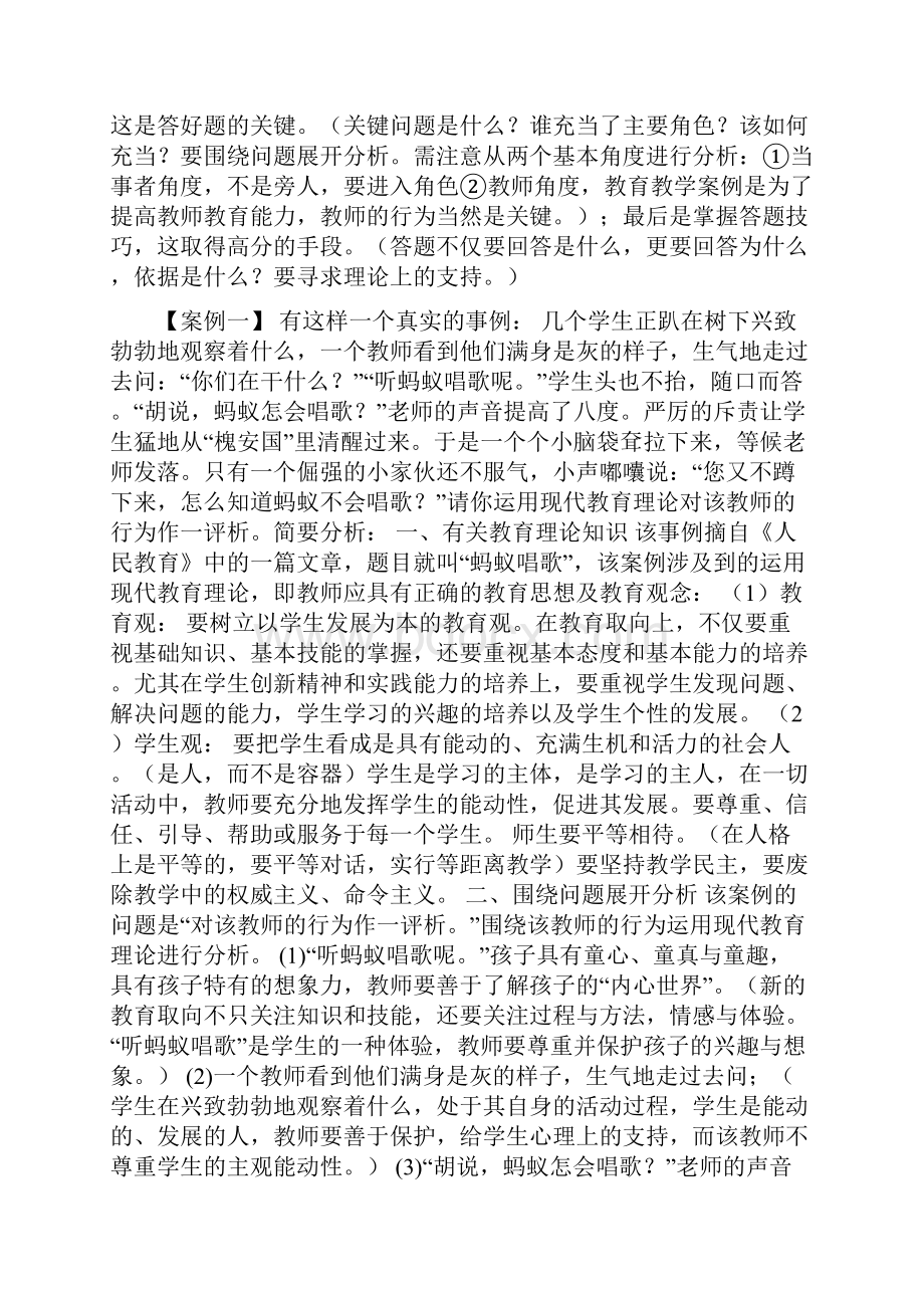 48篇教学案例分析题.docx_第3页